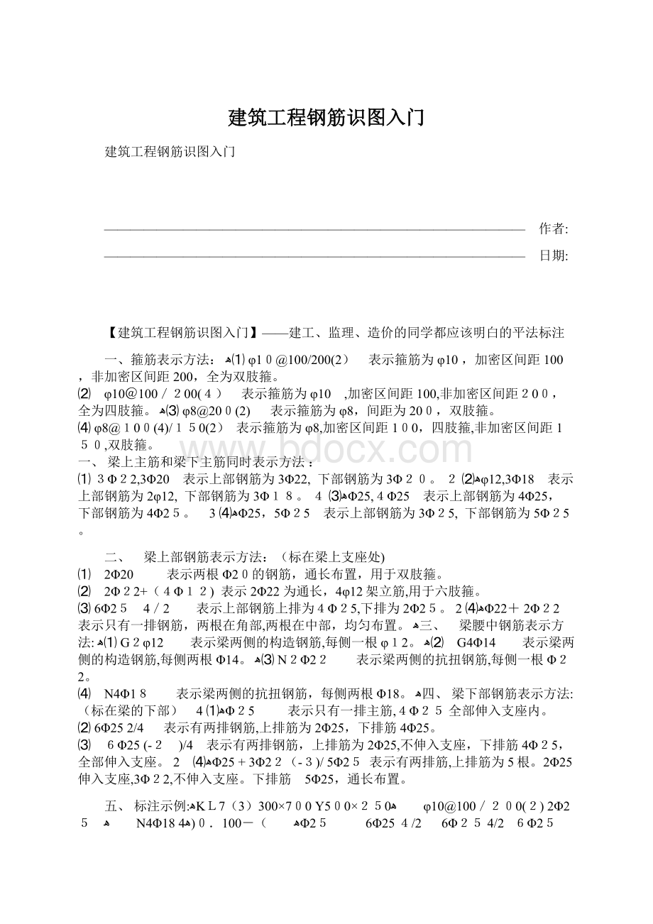 建筑工程钢筋识图入门Word下载.docx