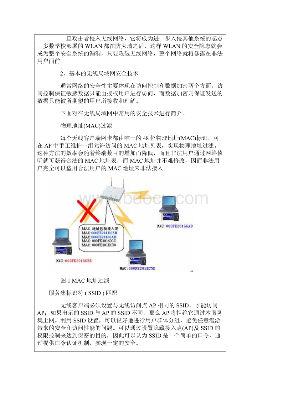 线校园网的安全防御措施Word文件下载.docx_第2页