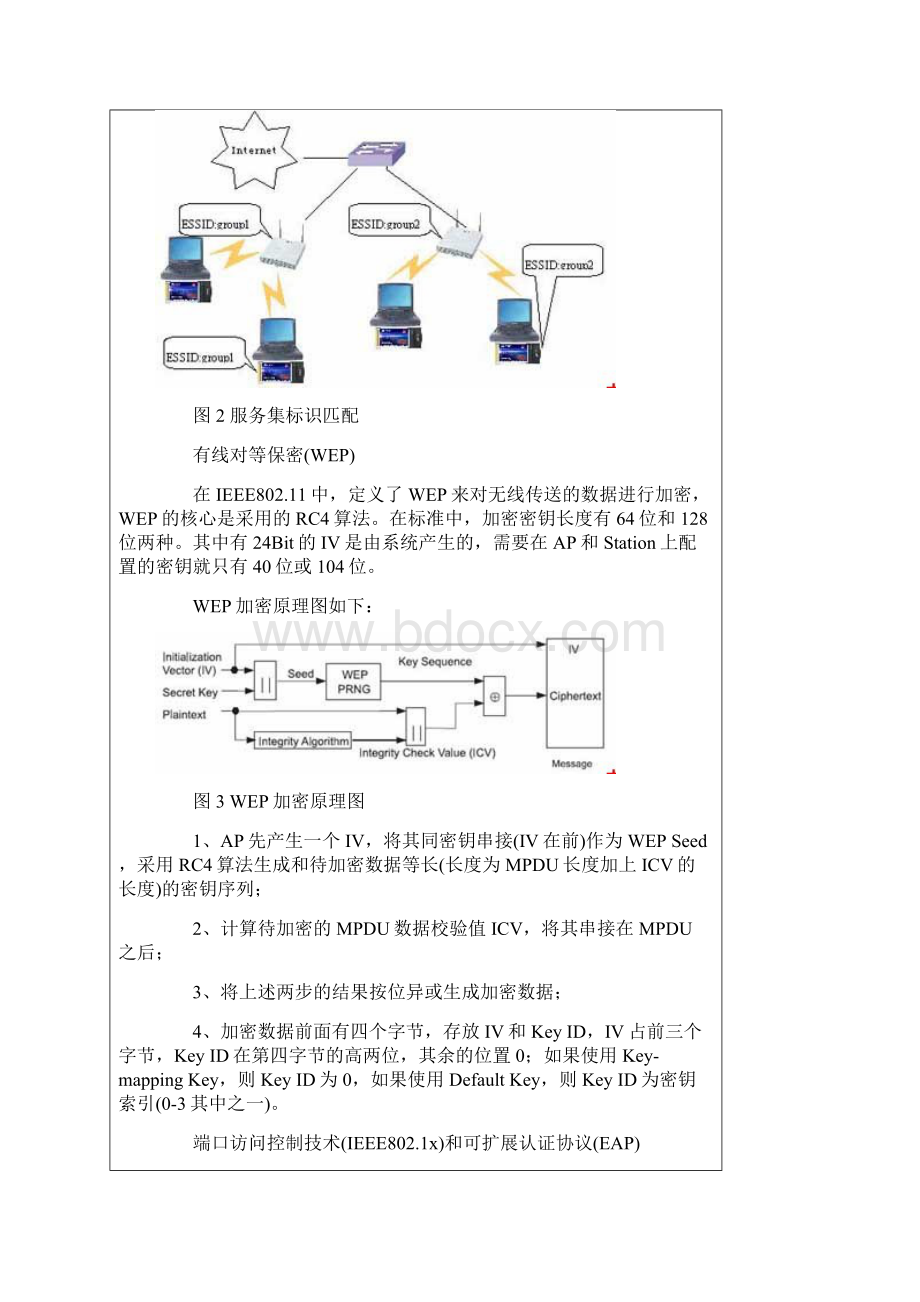 线校园网的安全防御措施Word文件下载.docx_第3页