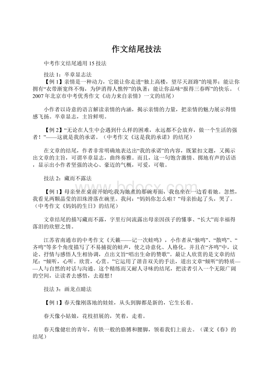 作文结尾技法文档格式.docx_第1页