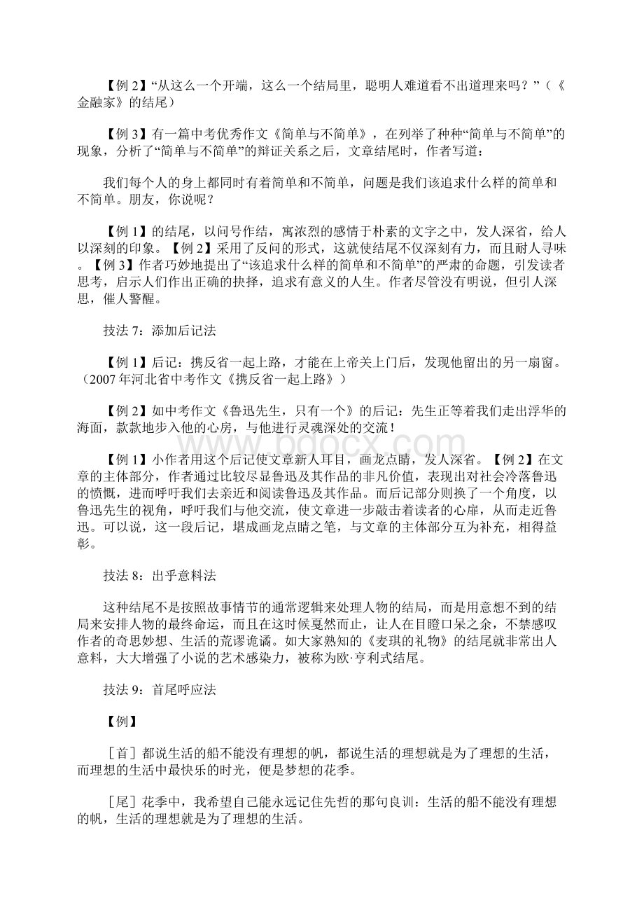 作文结尾技法文档格式.docx_第3页