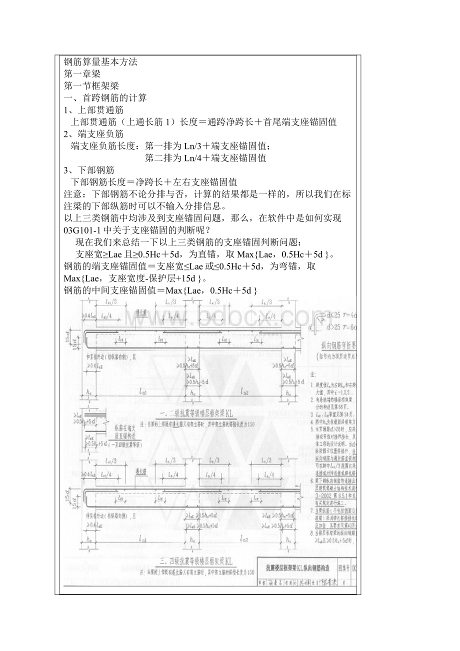 钢筋基础知识Word下载.docx_第3页