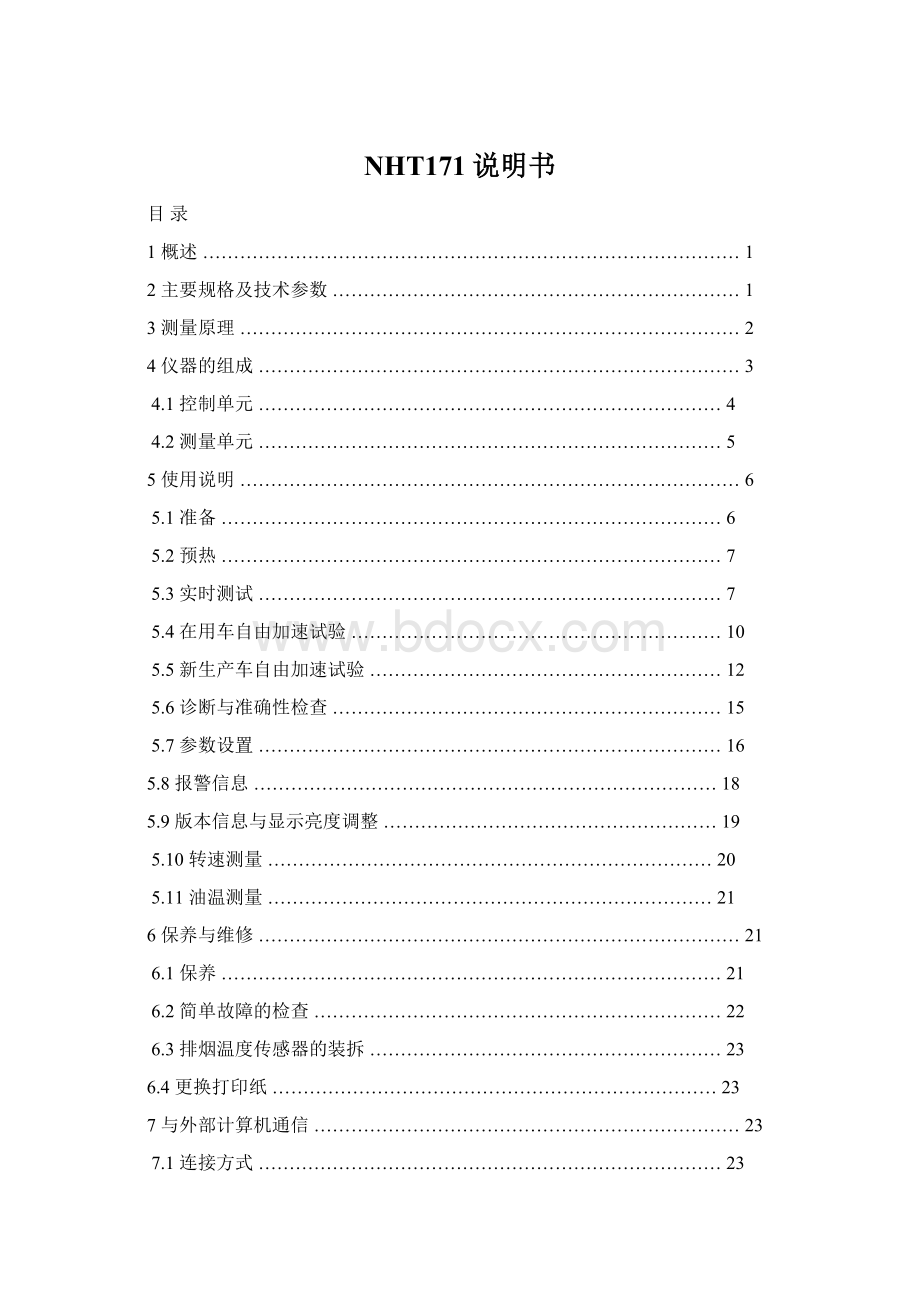 NHT171说明书Word文档下载推荐.docx_第1页