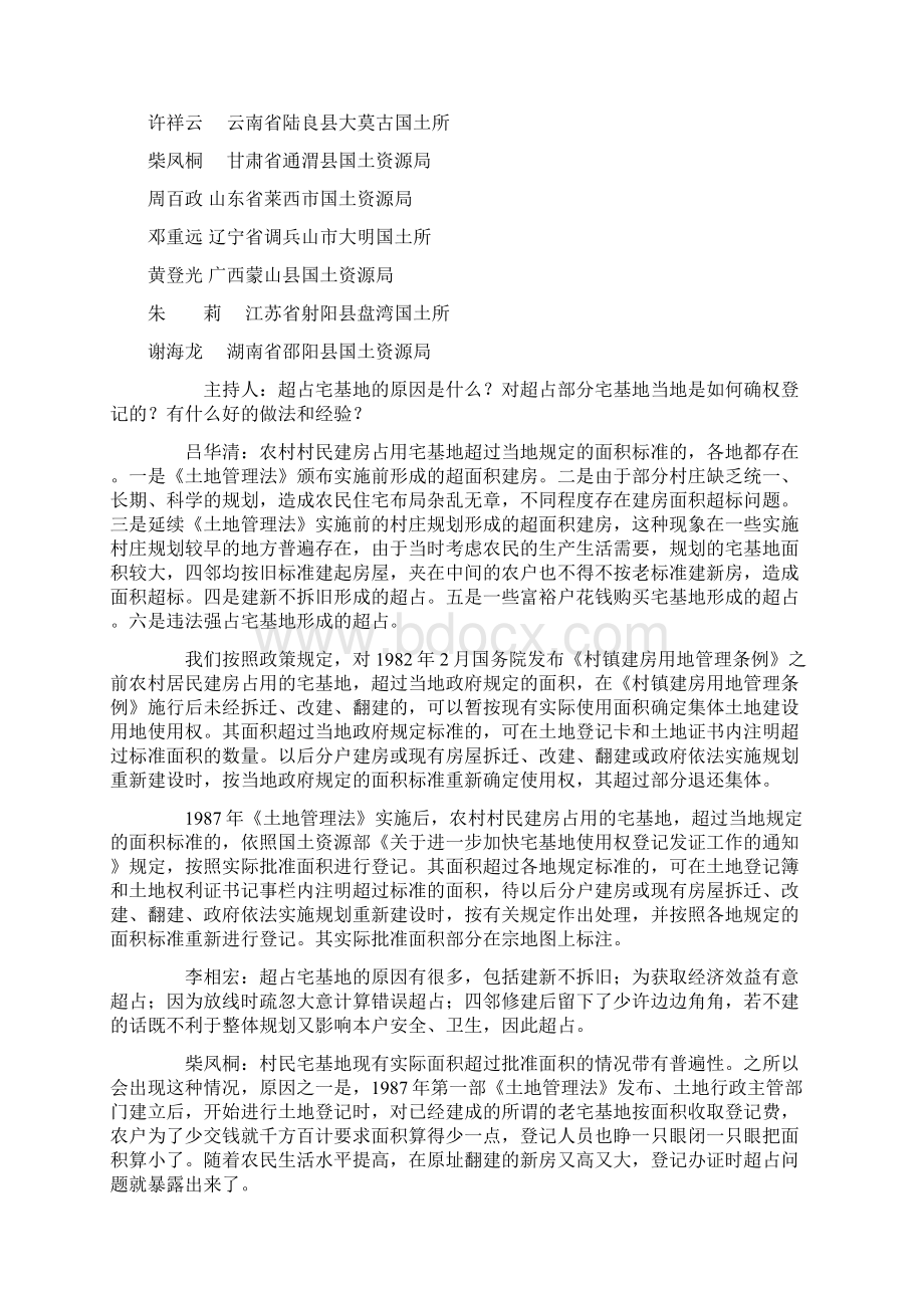 宅基地超占面积的处理意见及对策整理Word下载.docx_第2页