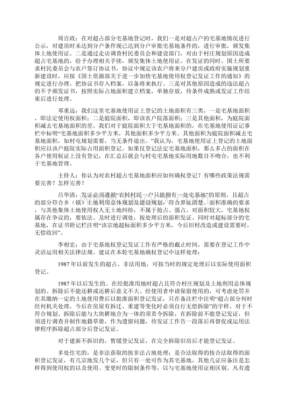 宅基地超占面积的处理意见及对策整理.docx_第3页