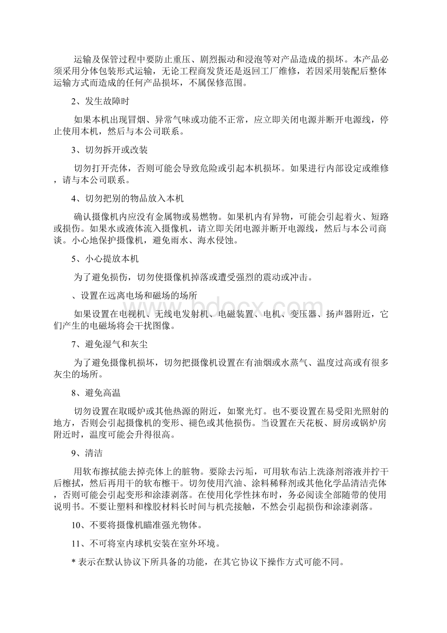 VIKOR红外高速球说明书文档格式.docx_第2页