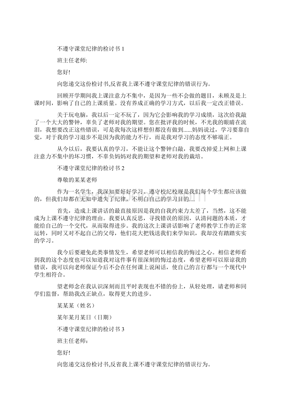 最新关于工作粗心马虎的检讨书Word文件下载.docx_第2页