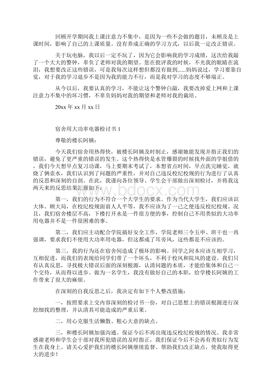 最新关于工作粗心马虎的检讨书Word文件下载.docx_第3页