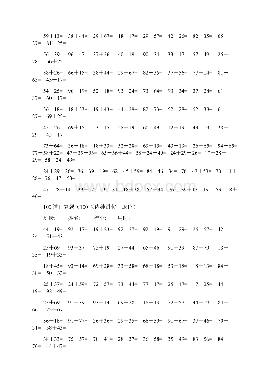 100道口算题.docx_第2页