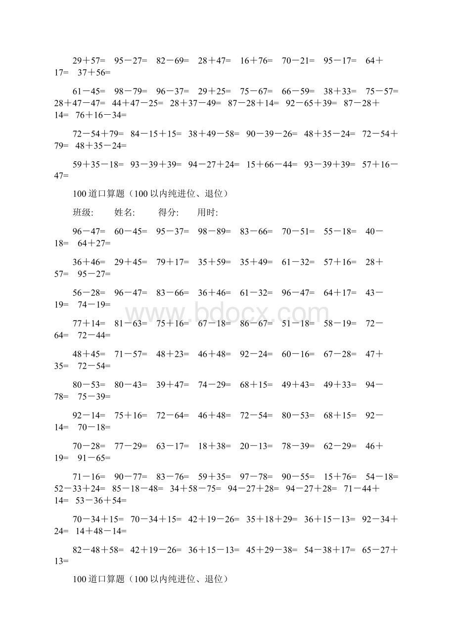 100道口算题.docx_第3页