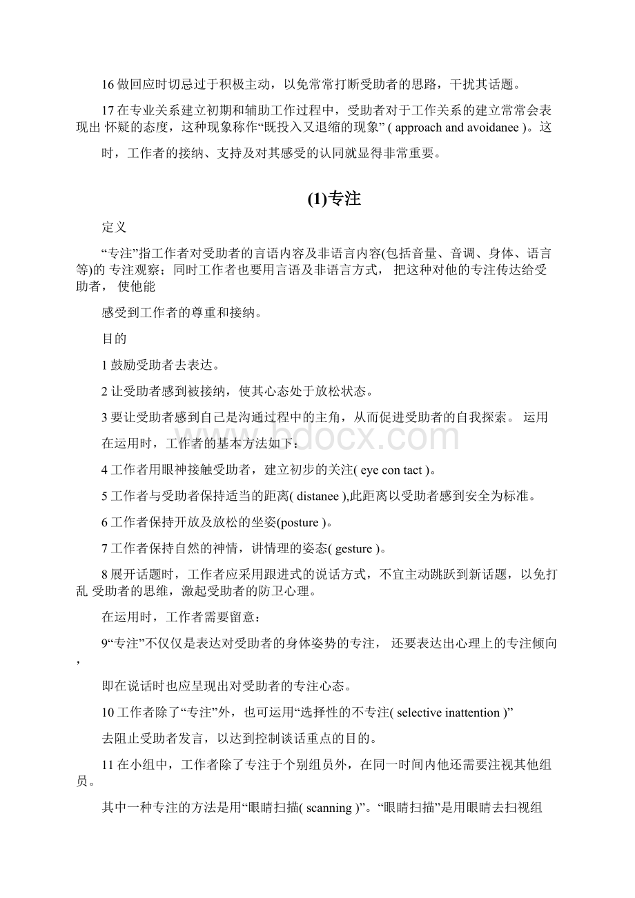 社会工作技巧篇.docx_第3页