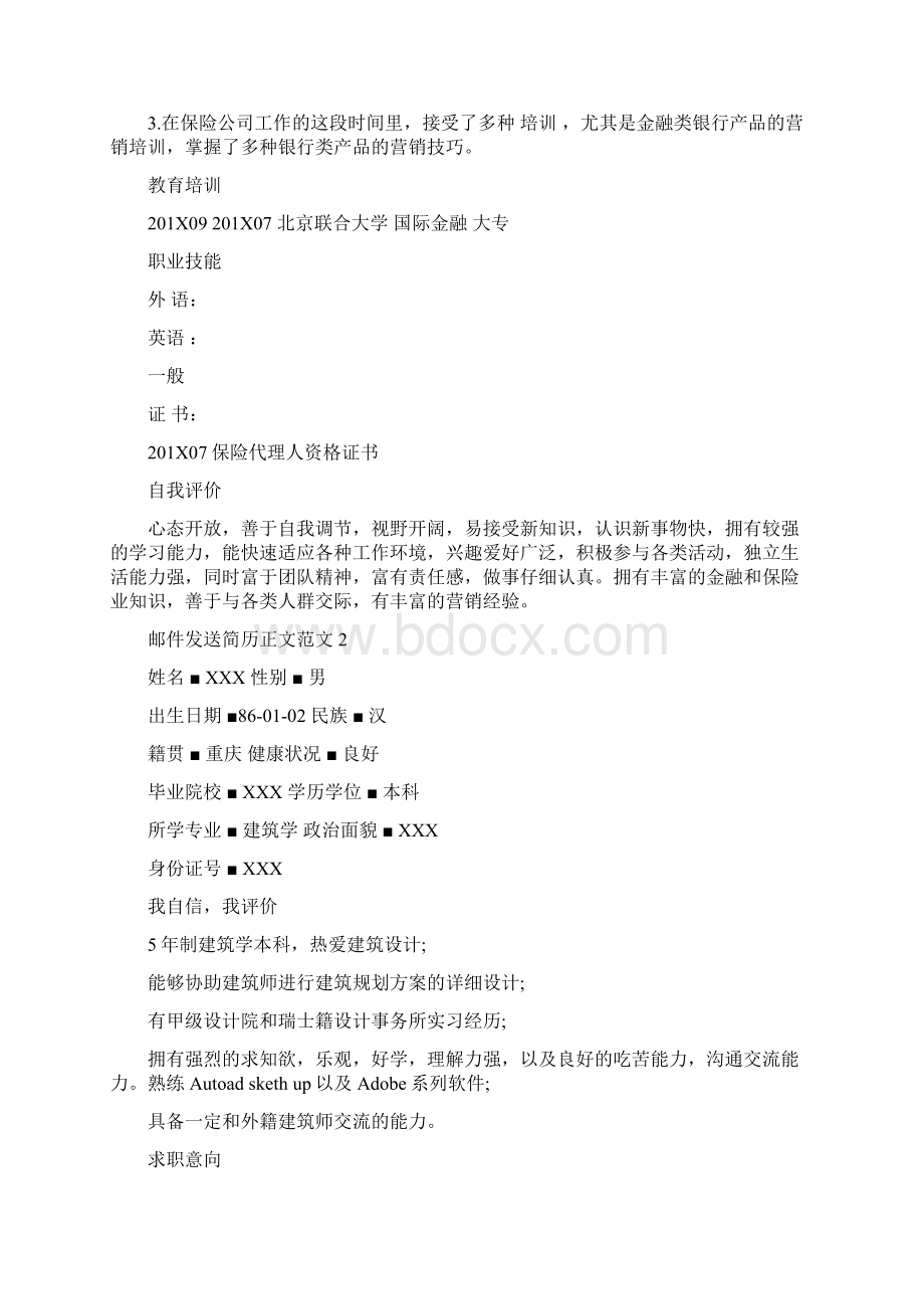 邮件发送简历正文范文3篇文档格式.docx_第3页