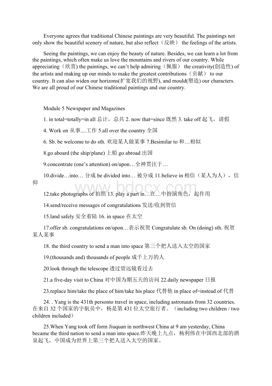 高中英语外研版必修二 短语总结Word文档下载推荐.docx_第3页