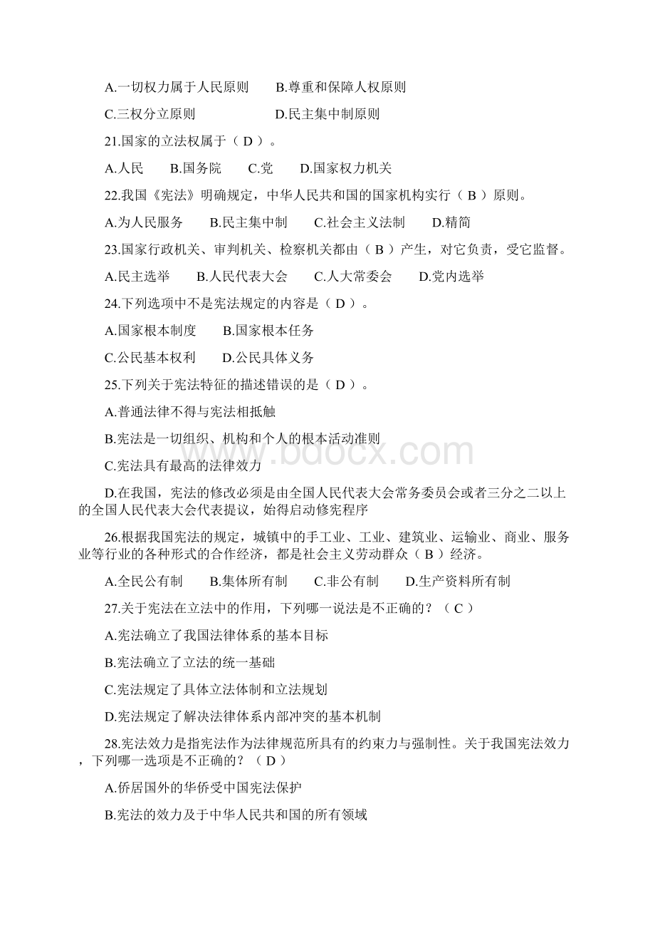 《中华人民共和国宪法》考试题及参考答案.docx_第3页