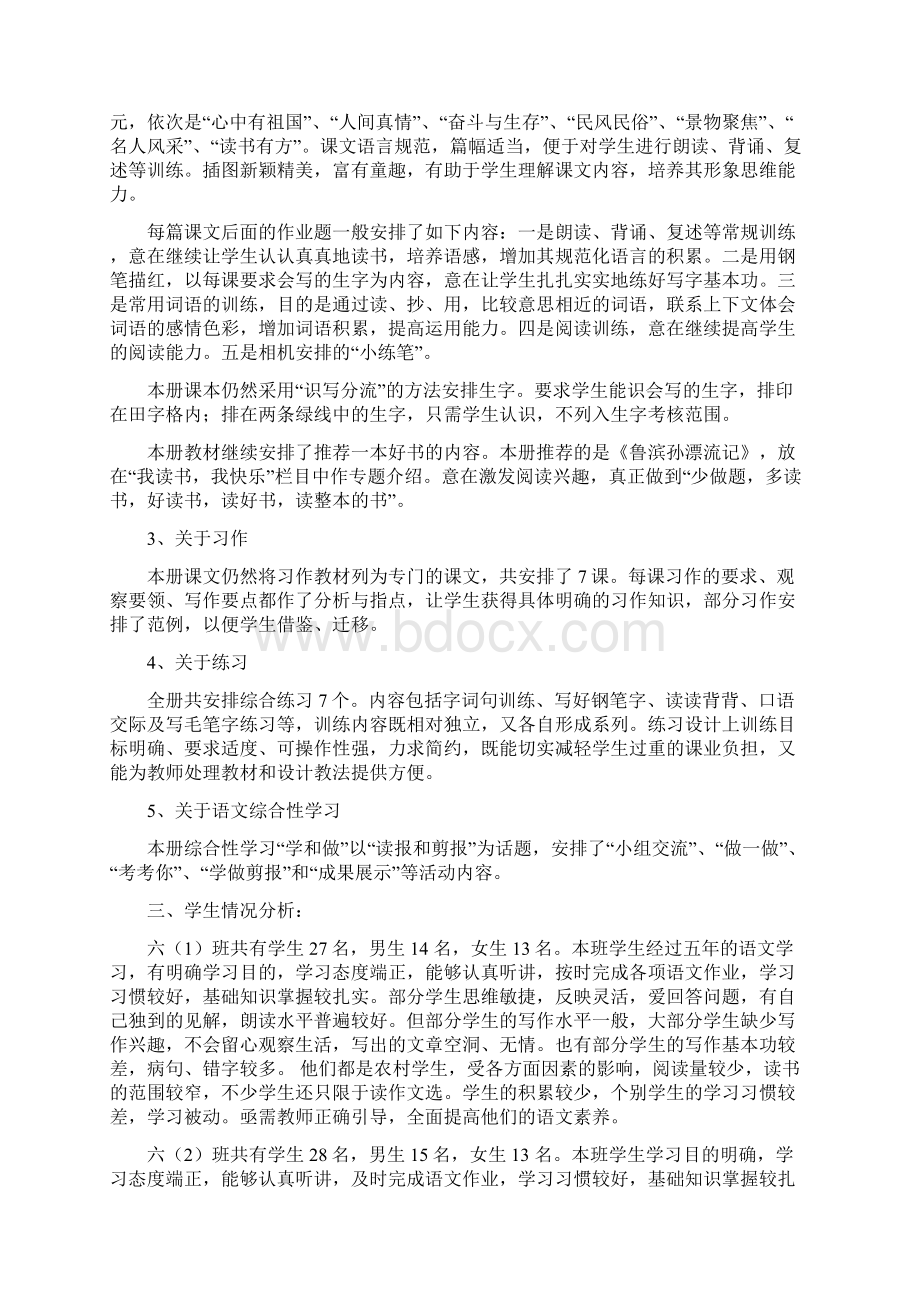 苏教版六年级上册语文教学计划Word格式.docx_第3页