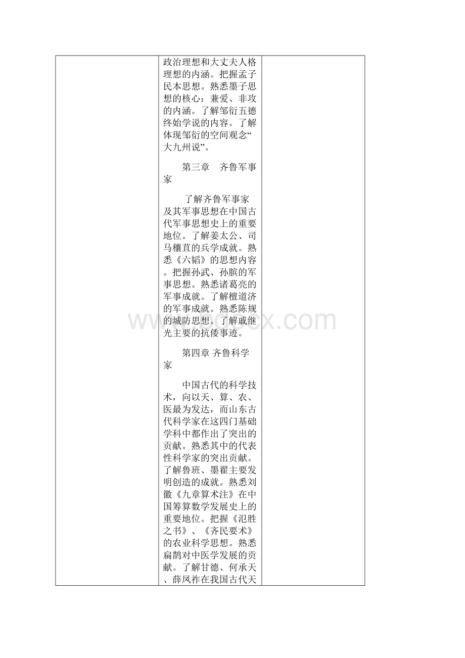 山东广播电视大学开放教育齐鲁文化概论.docx_第3页