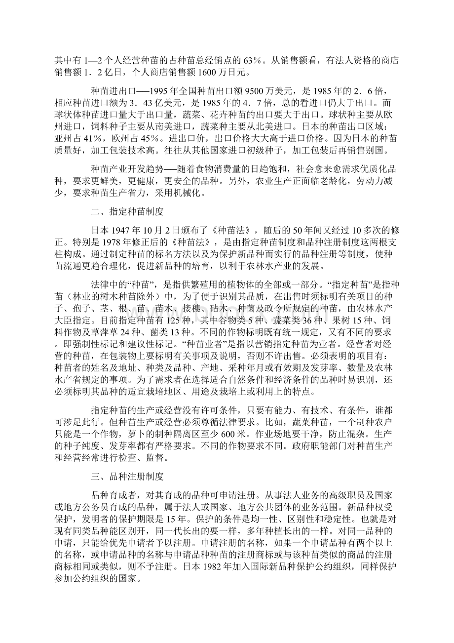 赴日考察报告4篇Word格式文档下载.docx_第2页