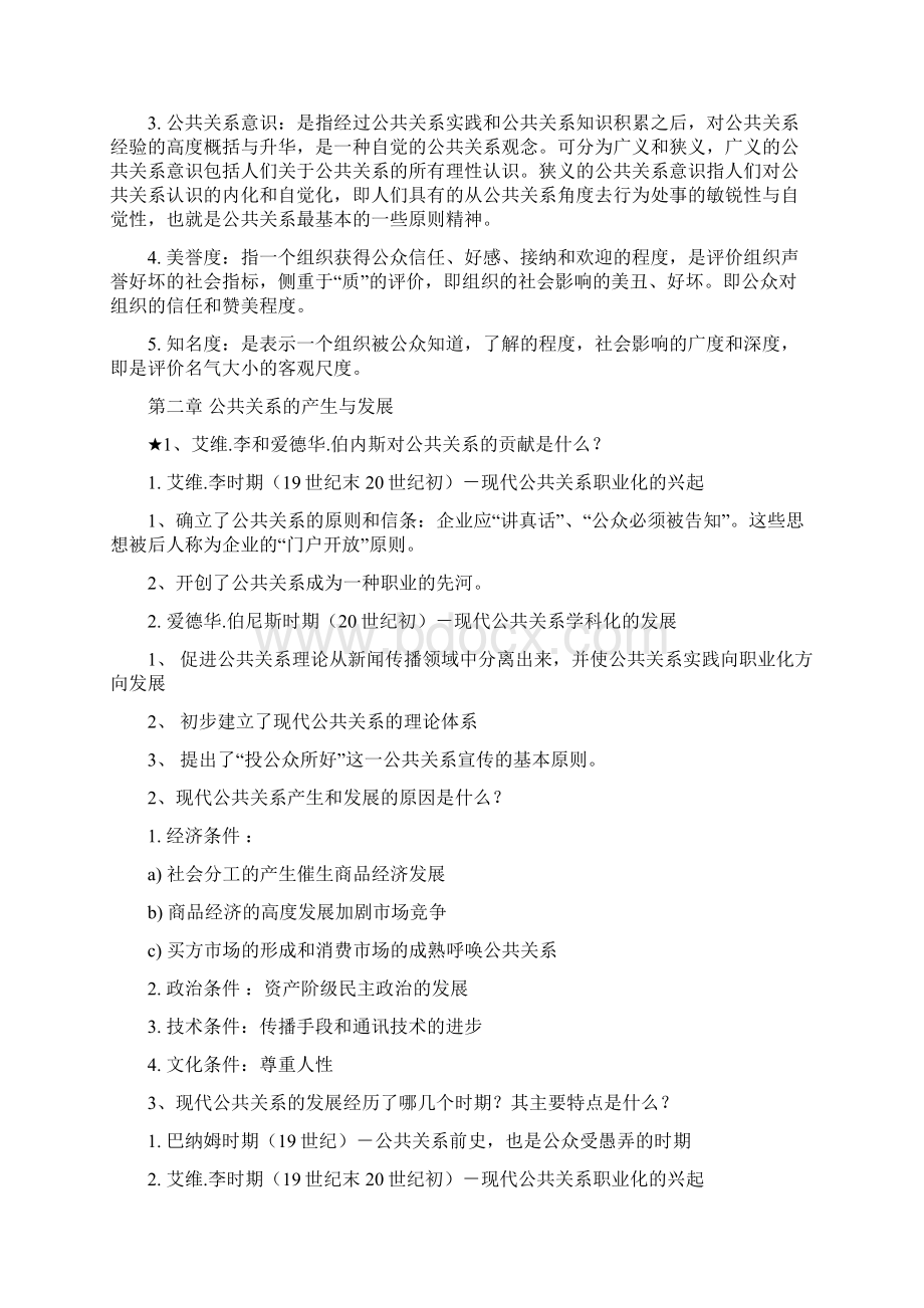 公共关系复习题.docx_第2页