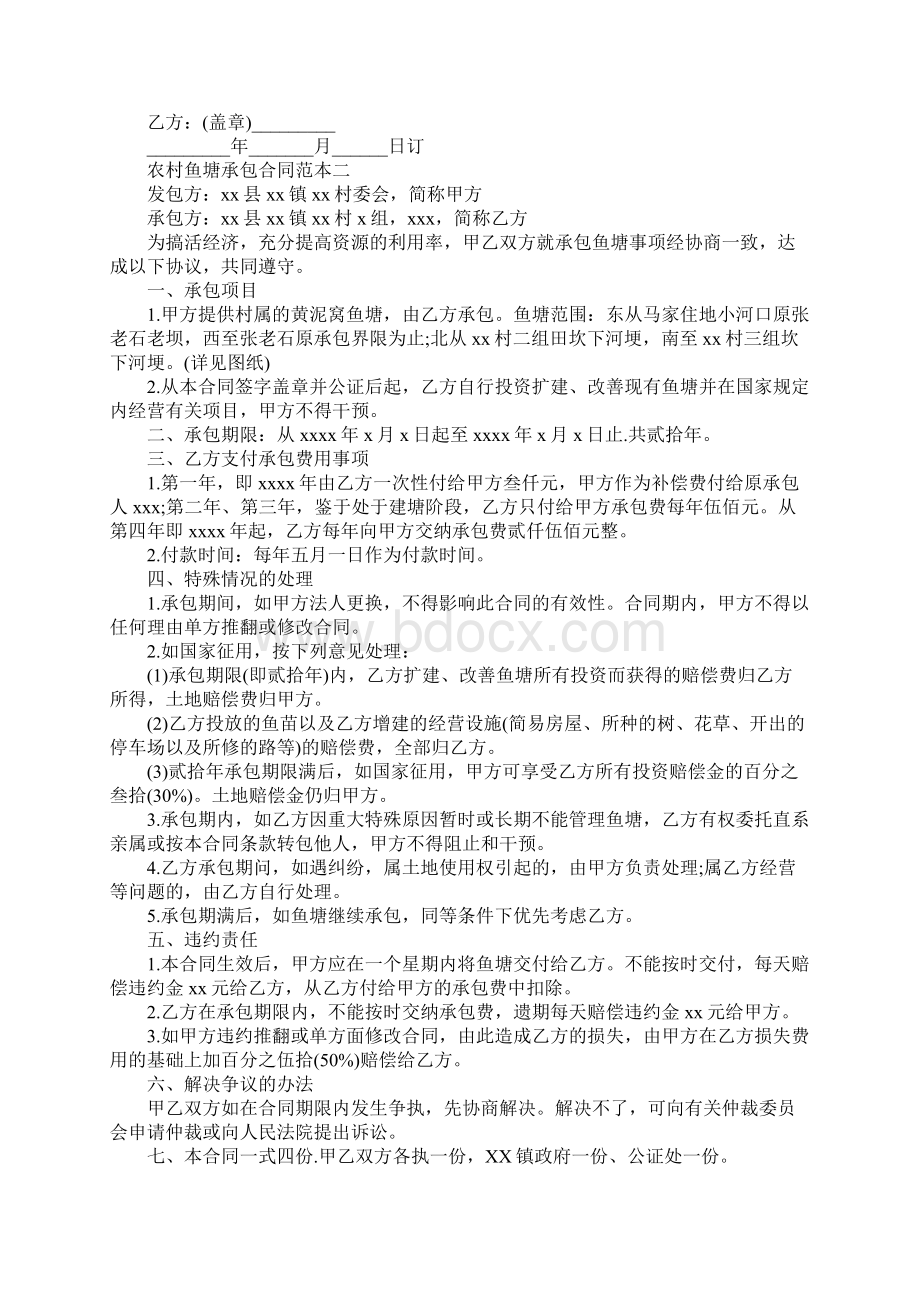 农村鱼塘承包合同3篇示范文本.docx_第3页