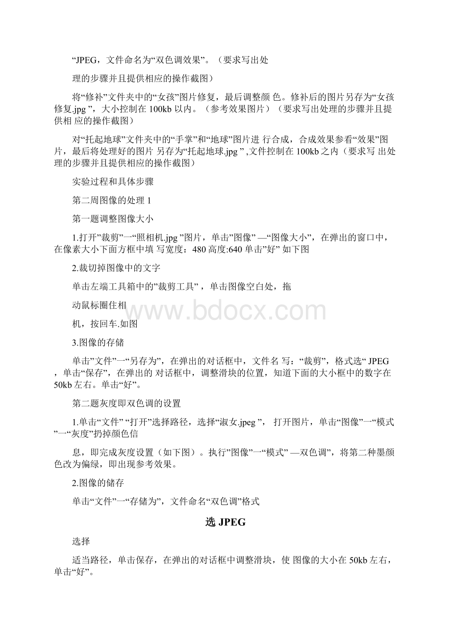 ps实训报告心得体会Word文档格式.docx_第2页