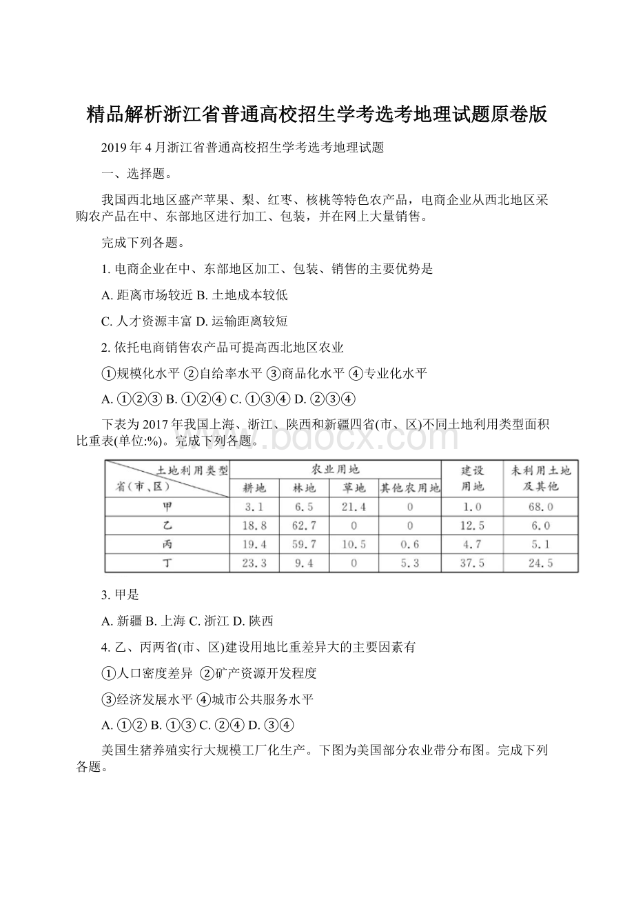 精品解析浙江省普通高校招生学考选考地理试题原卷版.docx