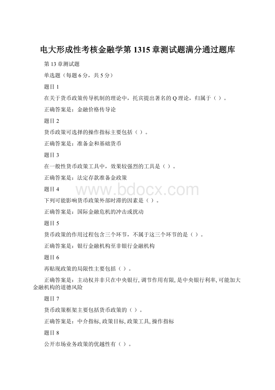 电大形成性考核金融学第1315章测试题满分通过题库.docx_第1页