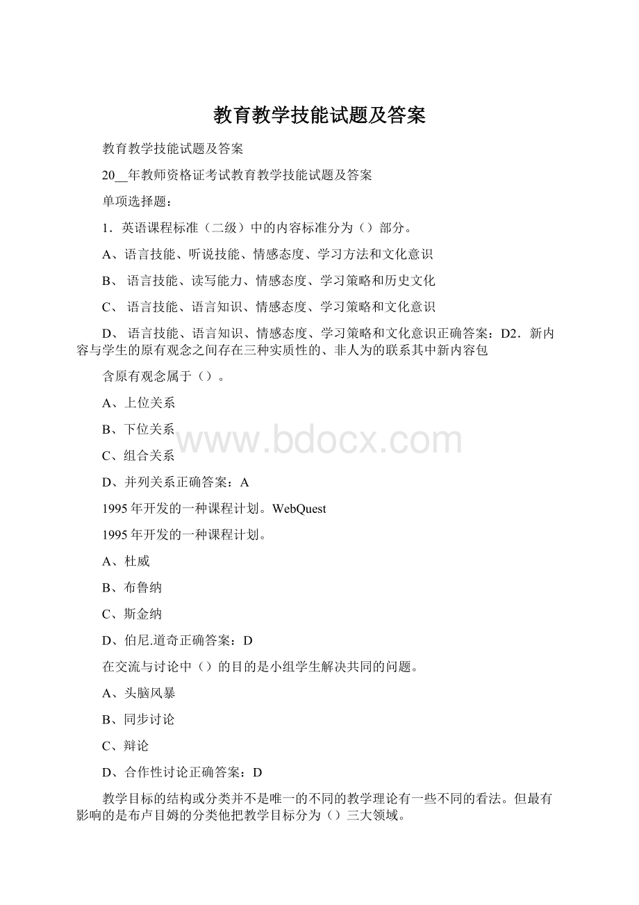 教育教学技能试题及答案.docx_第1页