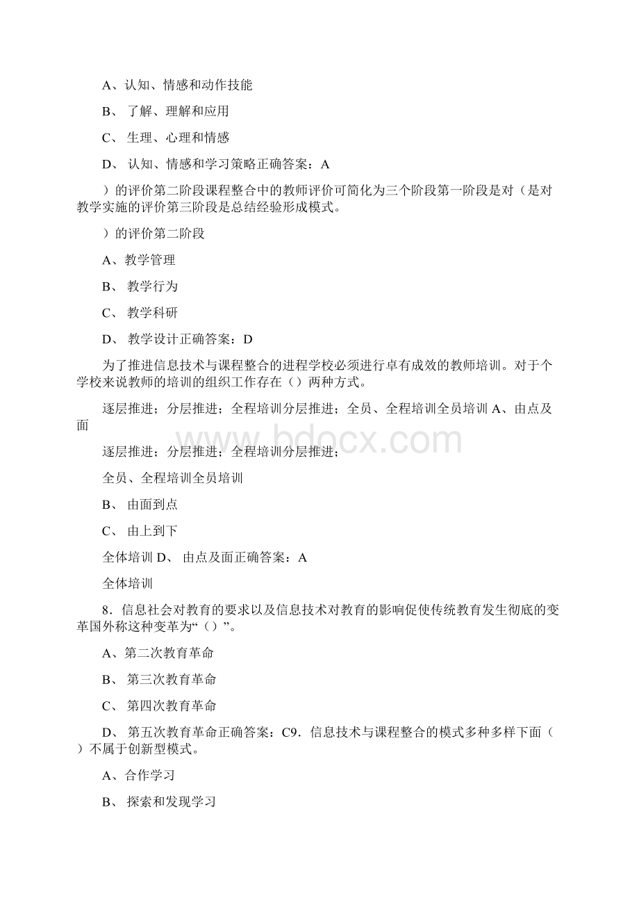 教育教学技能试题及答案.docx_第2页