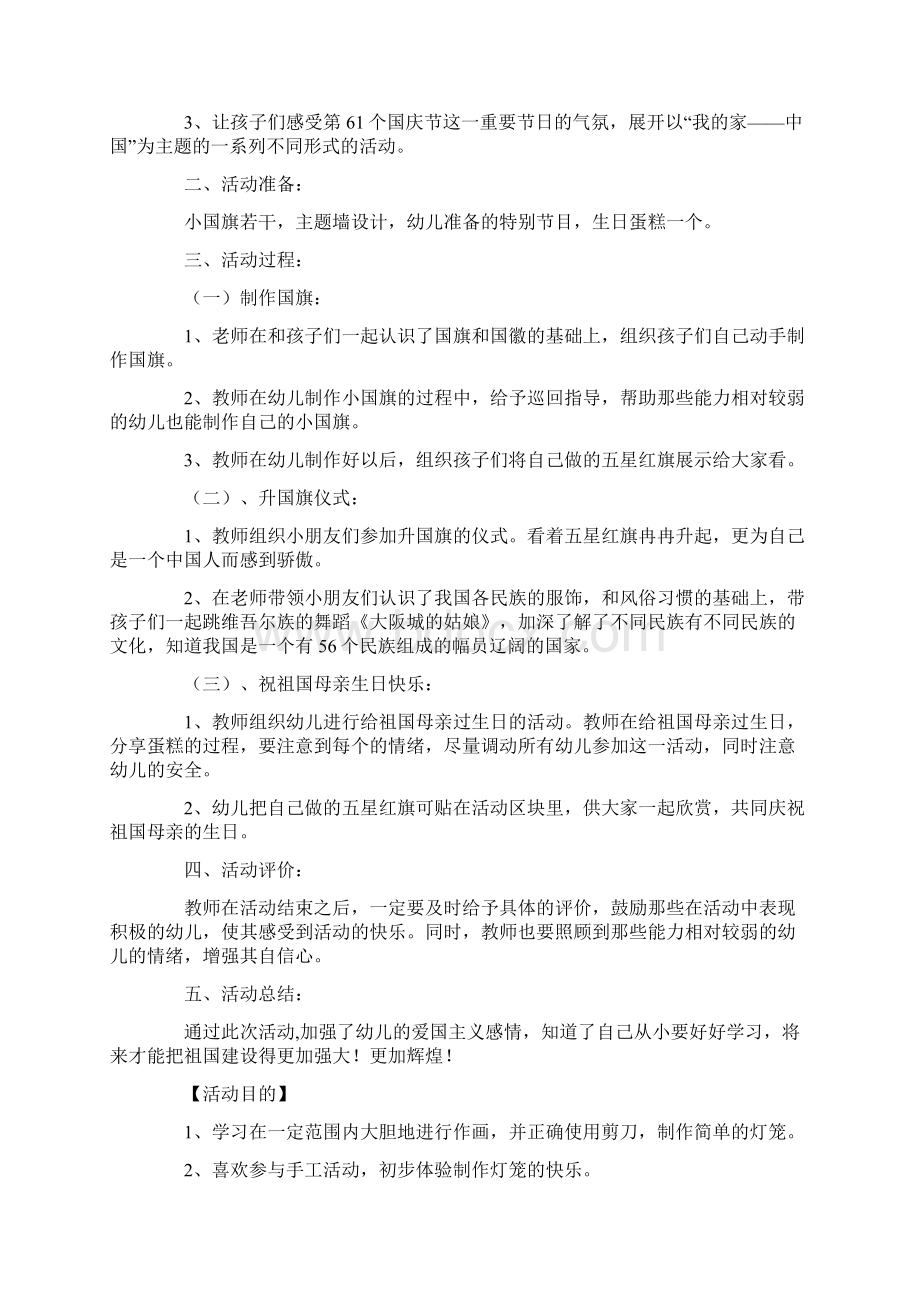 早教国庆节活动方案文档格式.docx_第2页