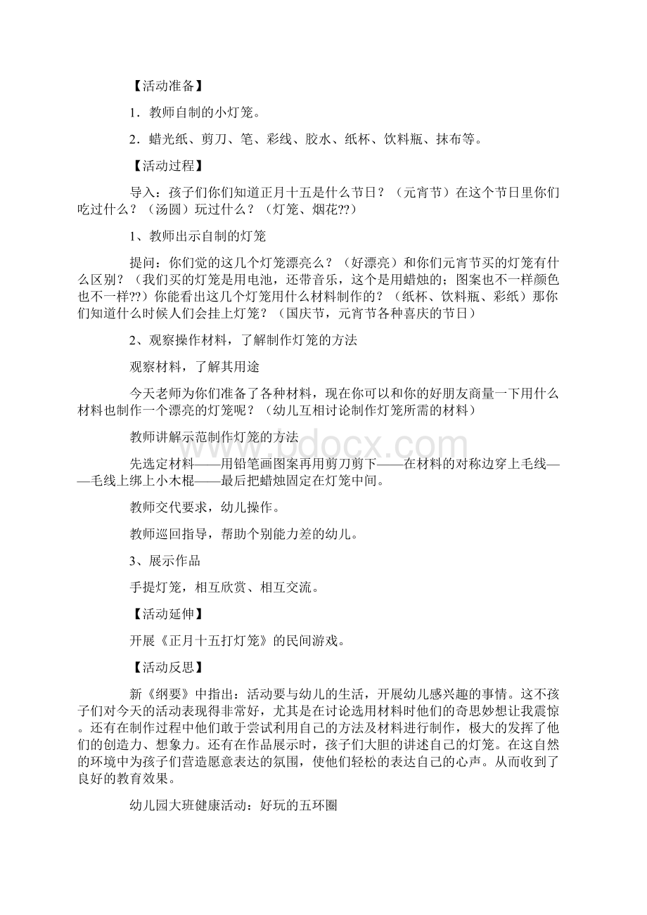 早教国庆节活动方案文档格式.docx_第3页