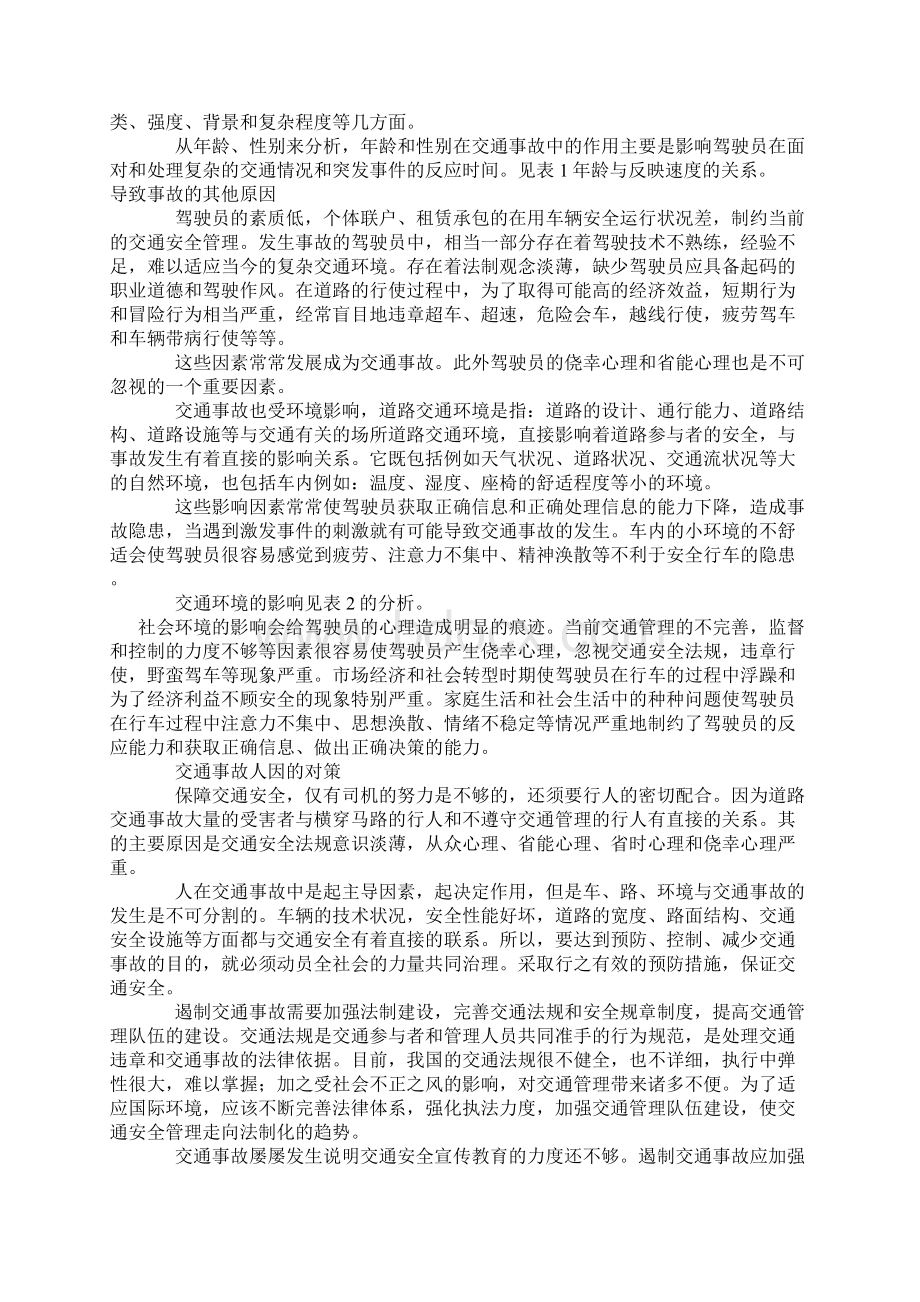 交通事故中人为因素分析正式.docx_第3页