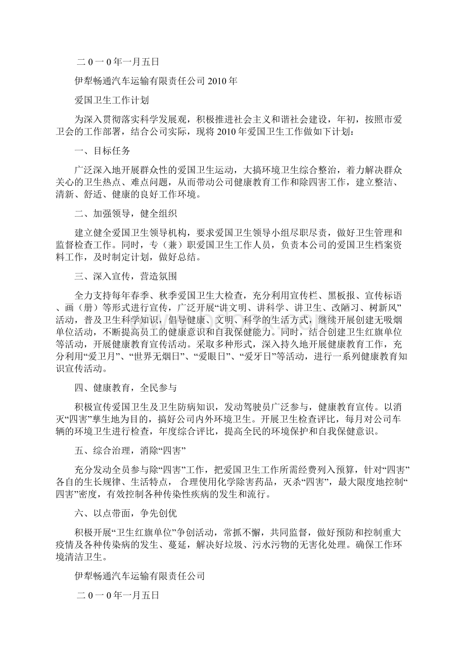 爱国卫生工作系列Word下载.docx_第2页