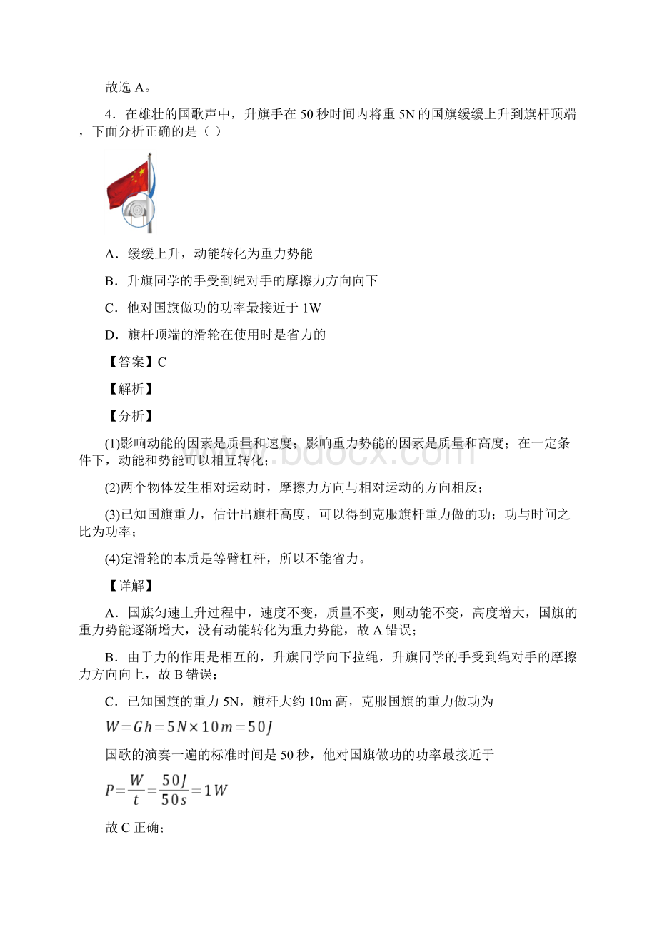 中考物理易错题专题训练功和机械能问题练习题及答案.docx_第3页