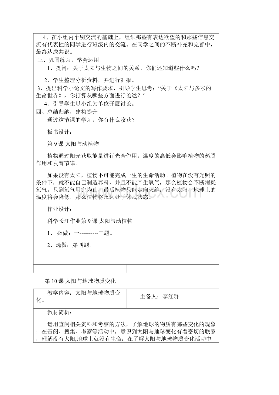 鄂教版六年级下册科学教案912课Word格式.docx_第3页