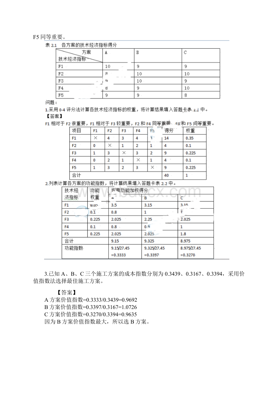 造价案例真题.docx_第3页