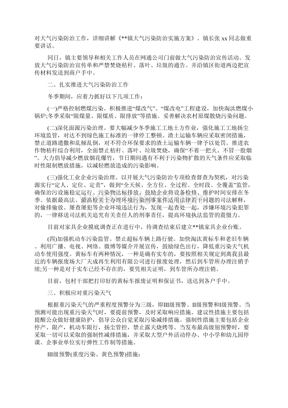 大气雾霾治理工作总结范文三篇.docx_第2页