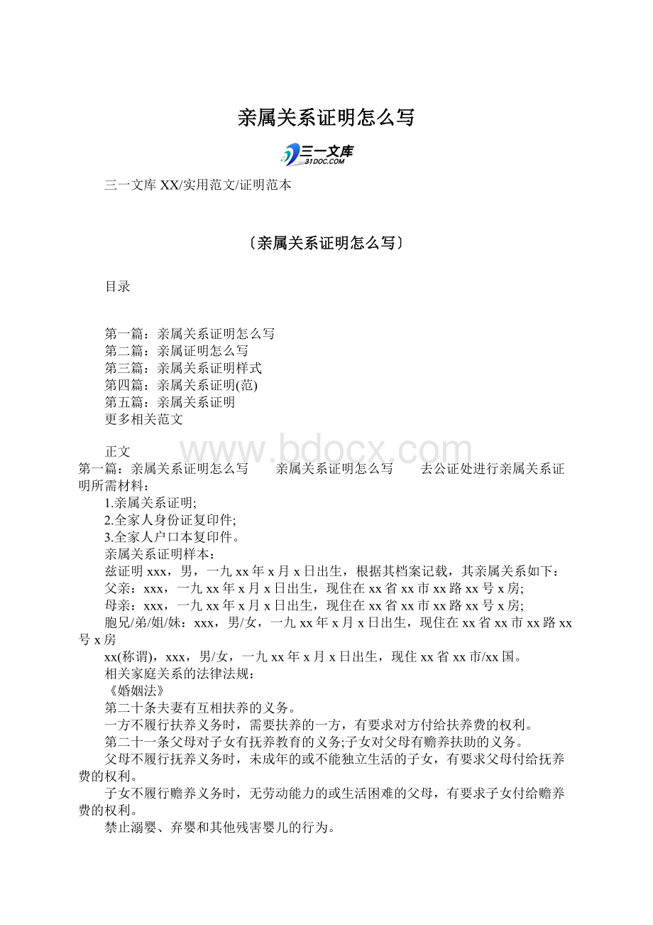 亲属关系证明怎么写.docx