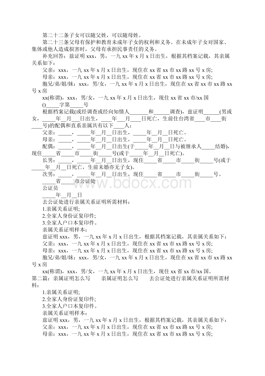 亲属关系证明怎么写.docx_第2页