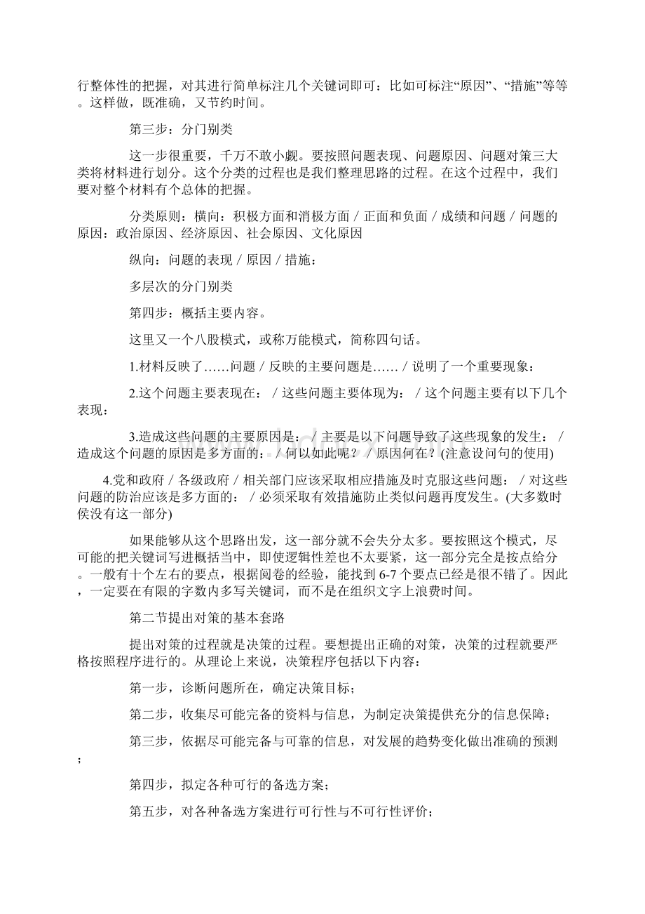 Dmsjln公务员申论写作套路万能模板Word格式文档下载.docx_第2页