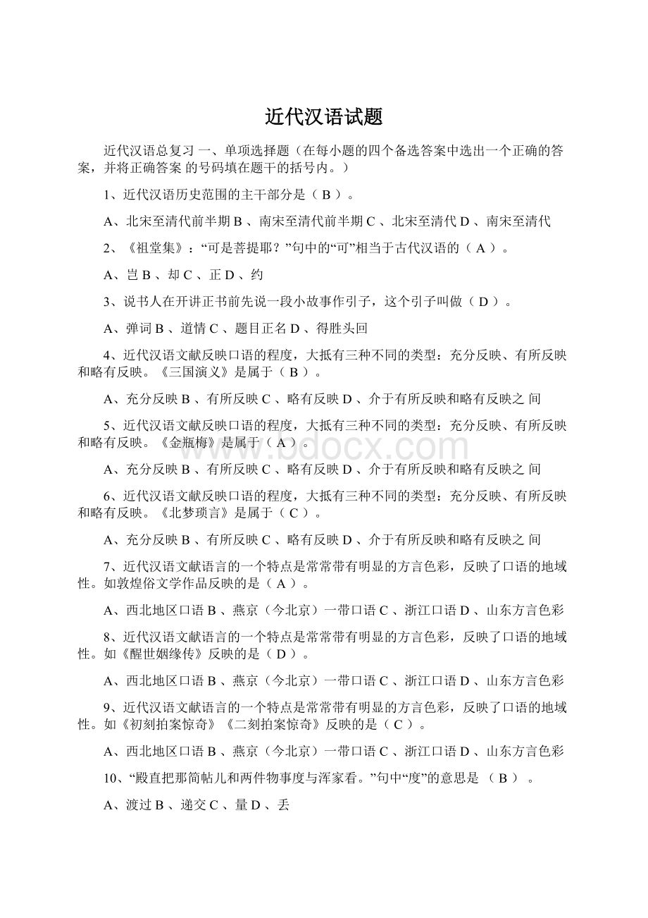 近代汉语试题.docx_第1页