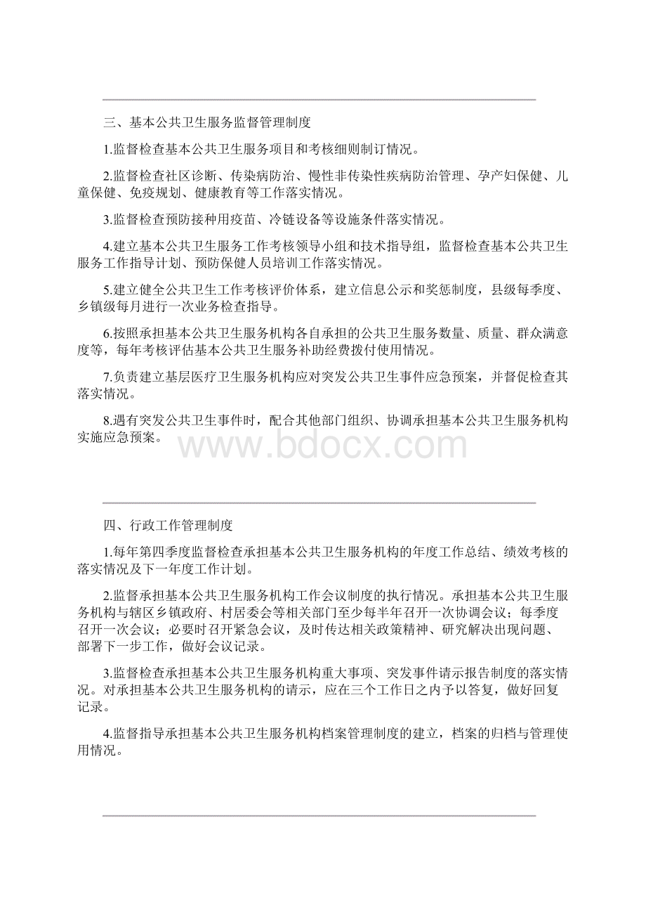 基本公共卫生服务各项管理制度.docx_第3页