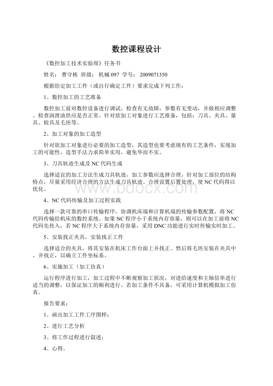 数控课程设计Word文档下载推荐.docx