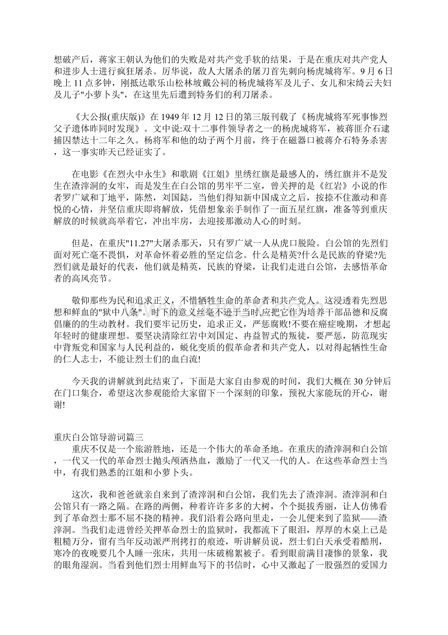 重庆白公馆导游词Word文档格式.docx_第3页