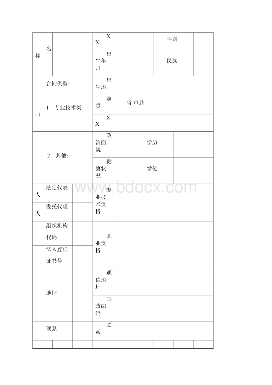 番禺区临聘教师劳动合同书Word文档格式.docx_第2页