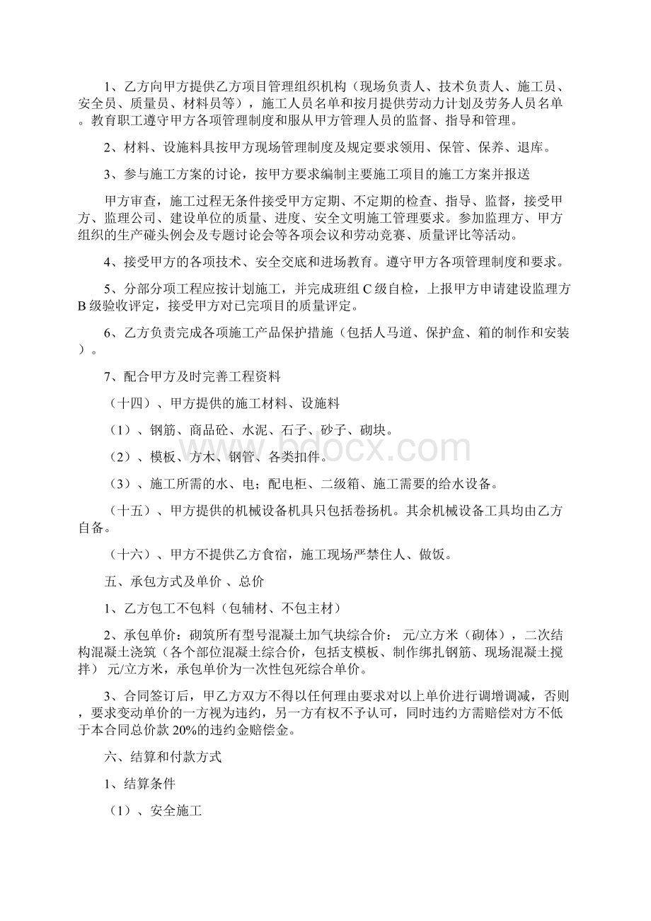 二次结构工程建筑劳务规定合同.docx_第3页