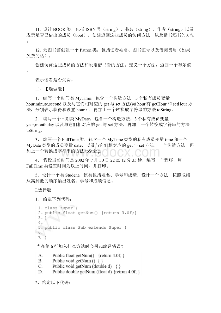 一有关java的第四次题Word格式文档下载.docx_第3页