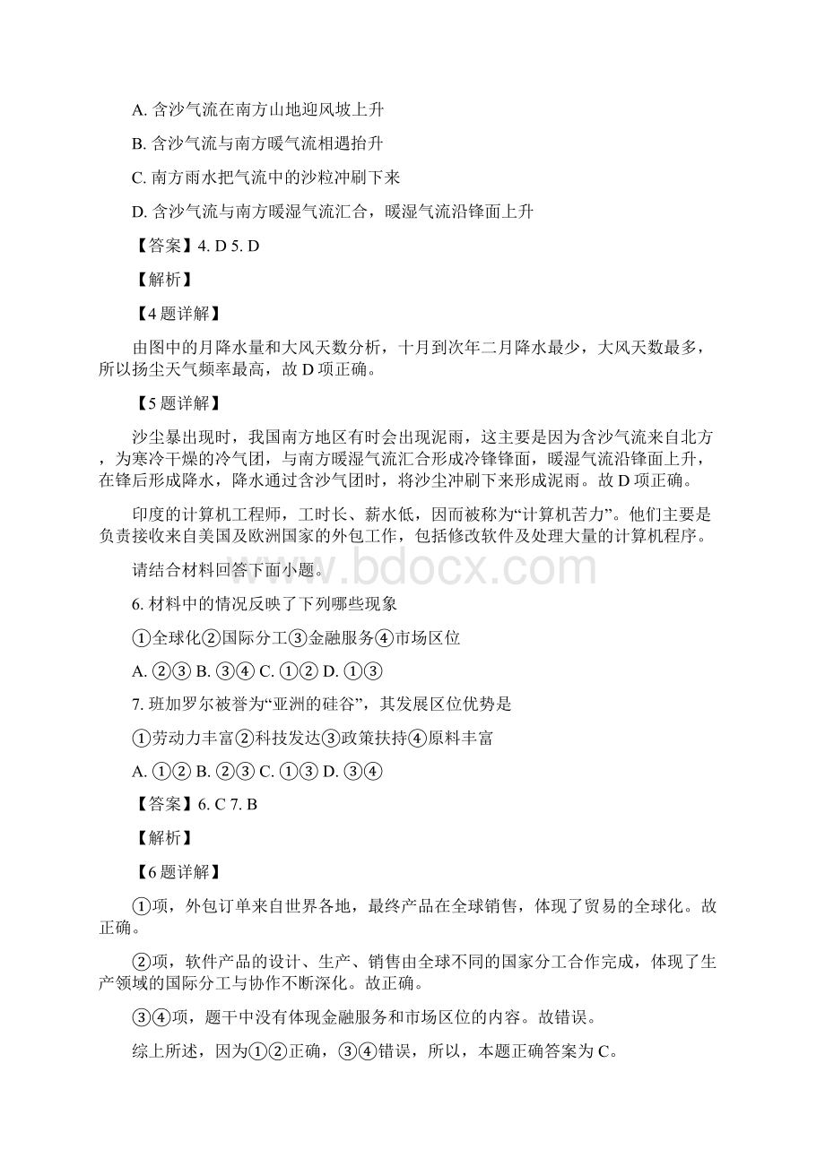 湖南省五市十校高二下学期期末联考地理试题 解析版.docx_第3页