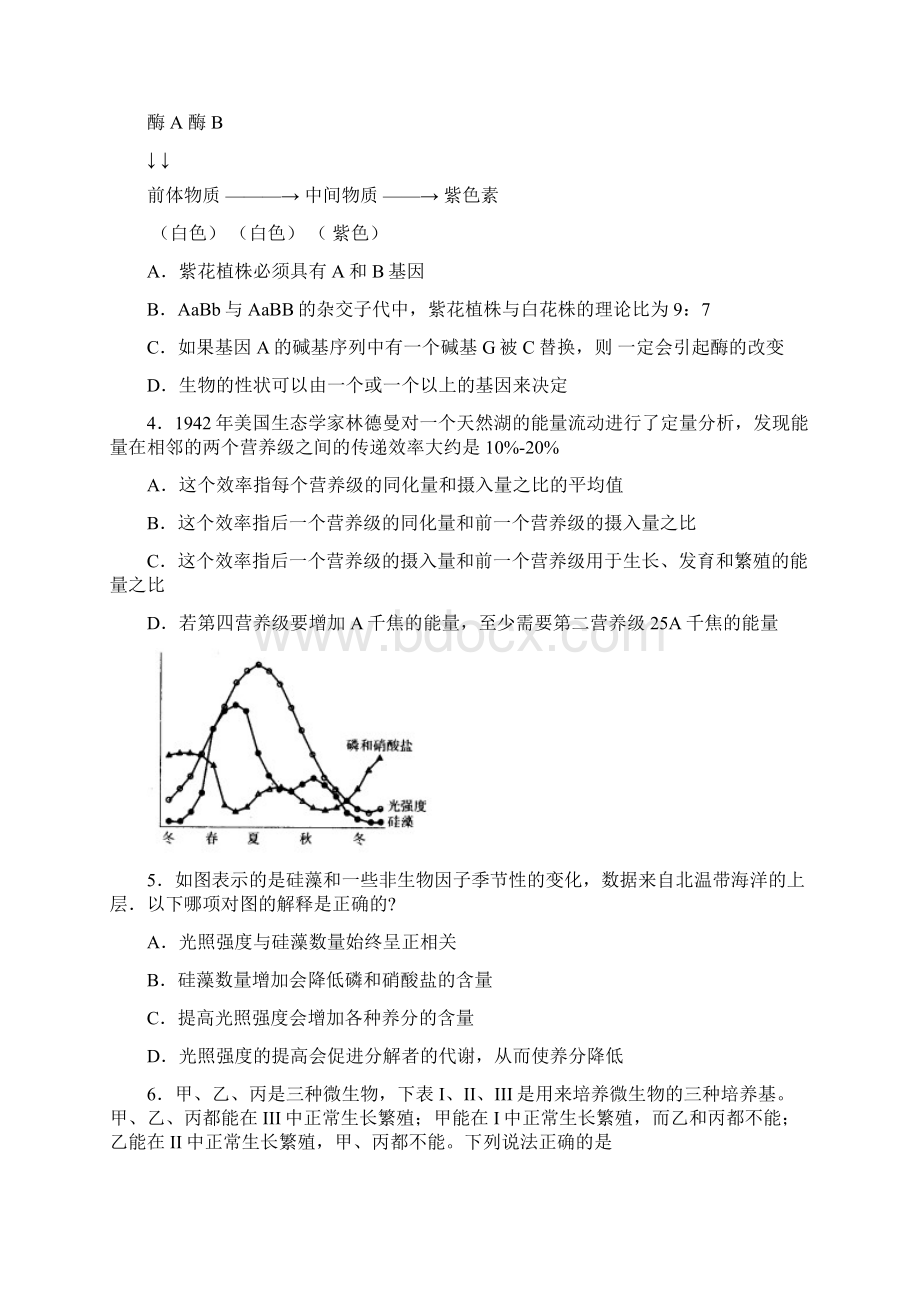 唐山一中期末考试考前模拟训练二Word文档下载推荐.docx_第2页