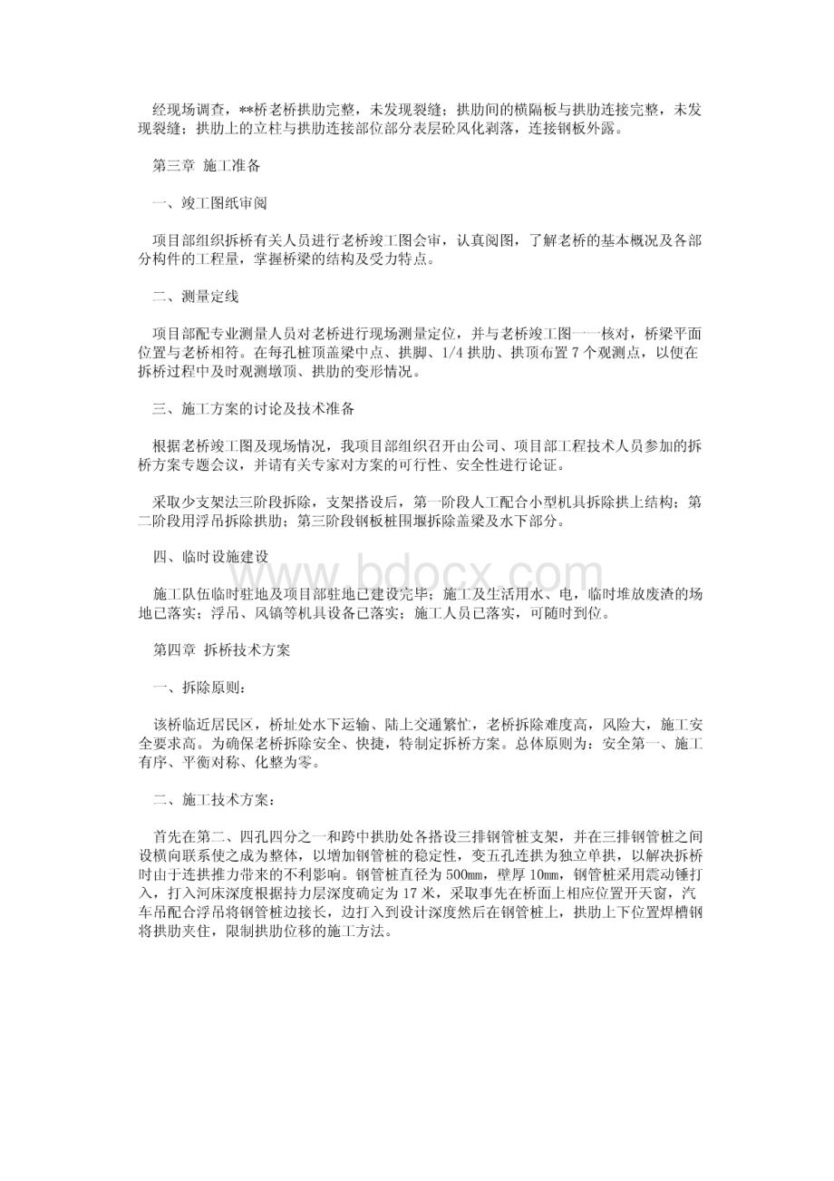 拆除老桥方案.docx_第2页