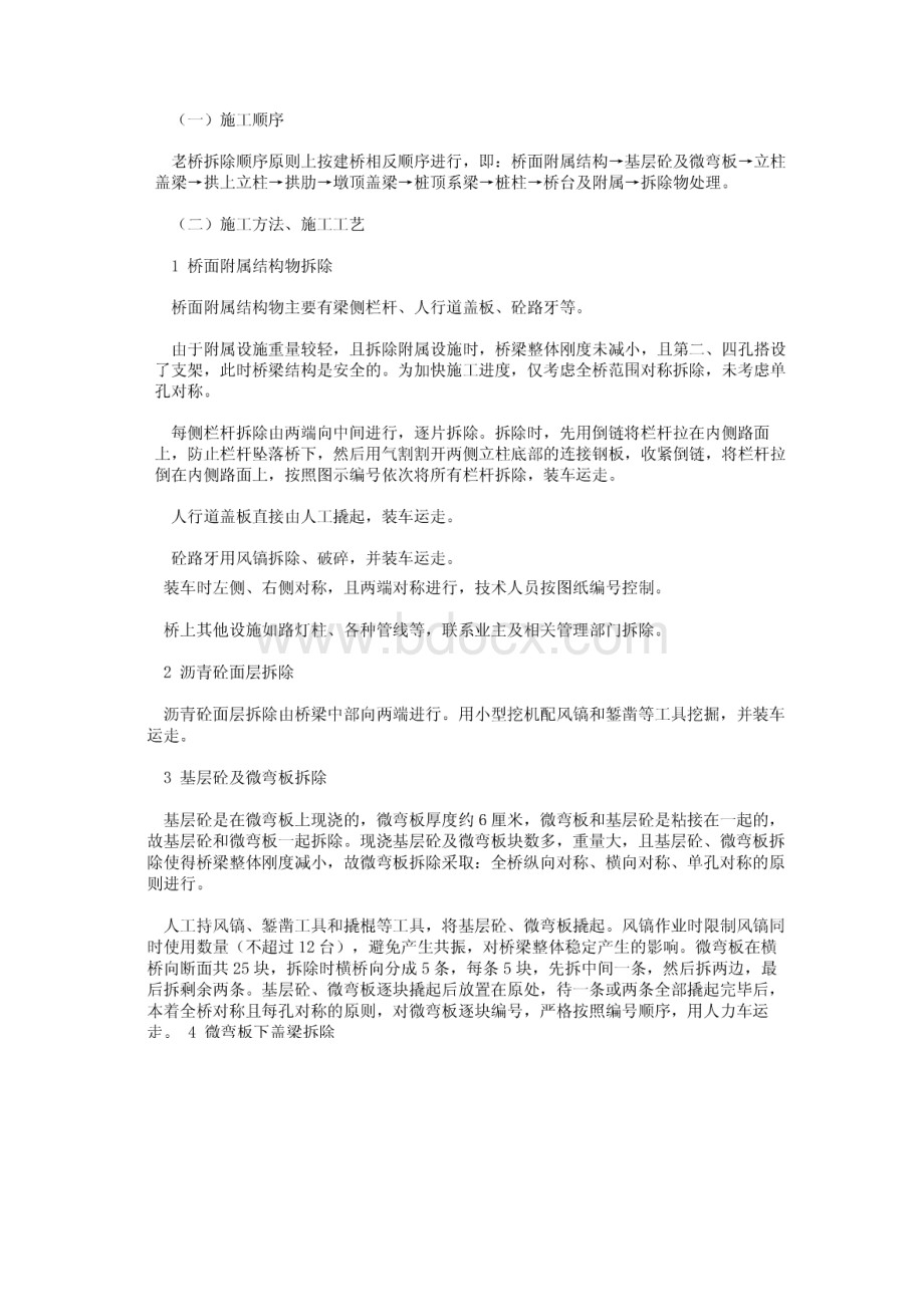 拆除老桥方案.docx_第3页